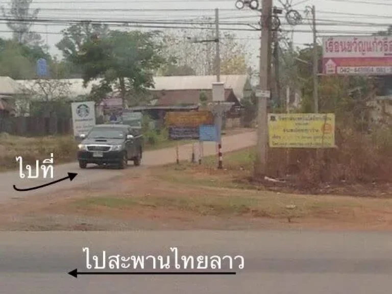 ขายที่ดินใกล้เมืองหนองคาย ใกล้สะพานมิตรภาพไทย ลาว