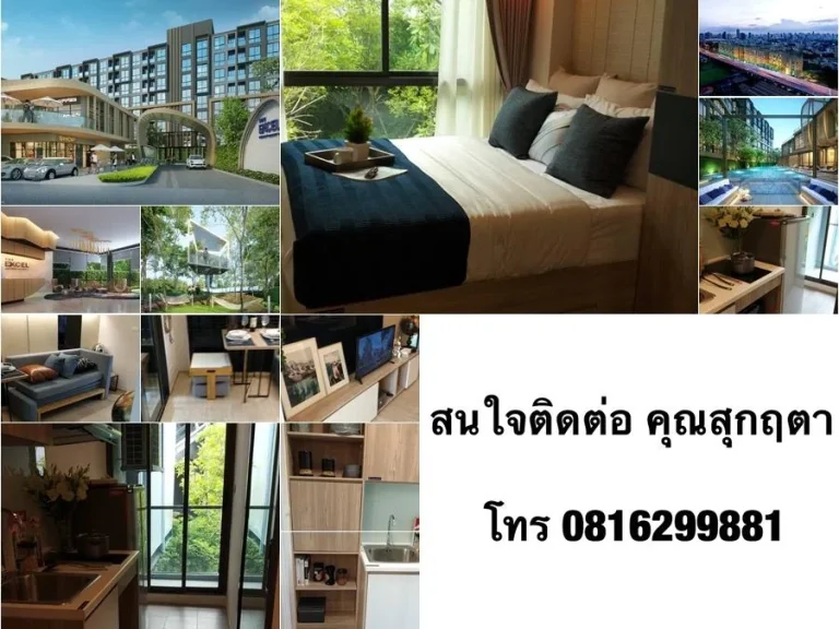 ขายคอนโด เอ็กเซล ไฮด์อะเวย์ สุขุวิท71 The Excel Hideaway Sukhumvit