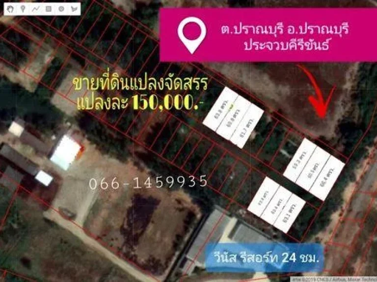 ที่ดินจัดสรร ปราณบุรี ทำเลดี ราคาถูก ขนาด 50-60 ตรว เหมาะสร้างบ้าน มีหลายแปลง