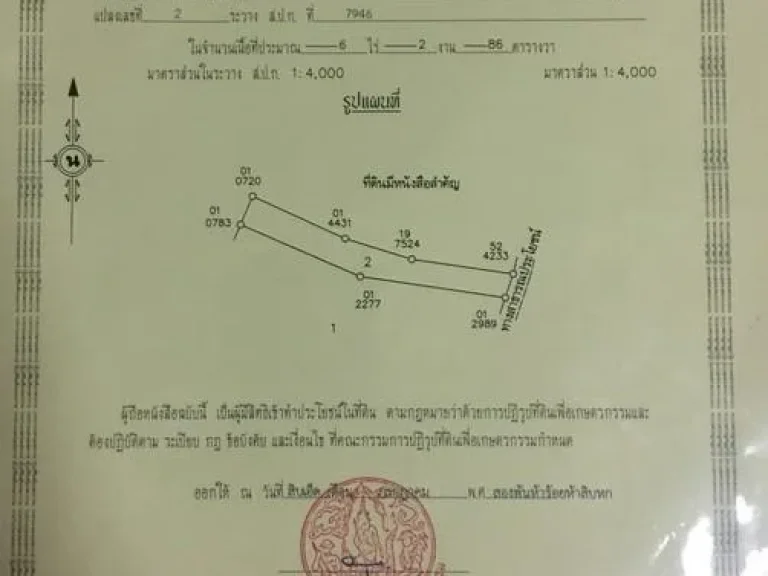 090-9523624 ปอ ที่ดิน6-2-86สปก หนองบัวลำภูนากลาง