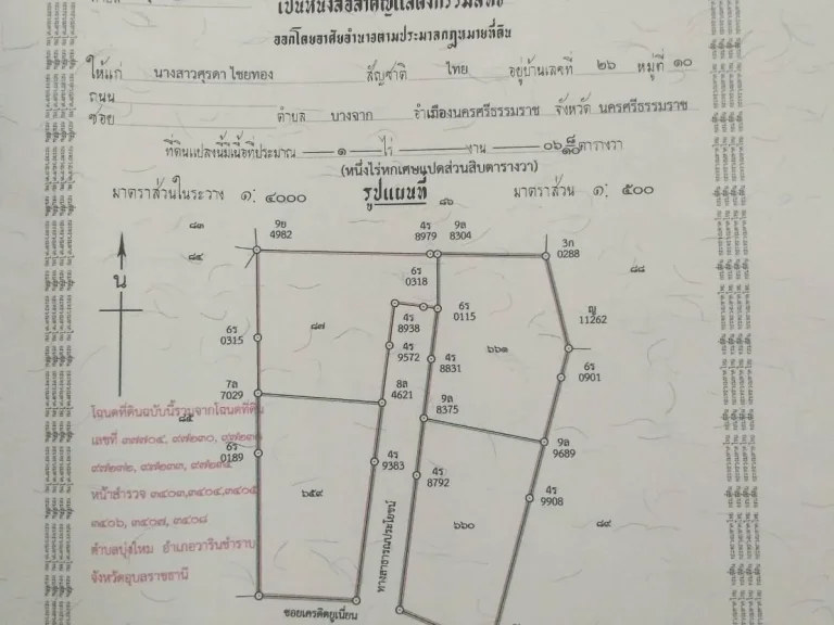 ขายที่ดินเปล่า1งานด่วนมาก