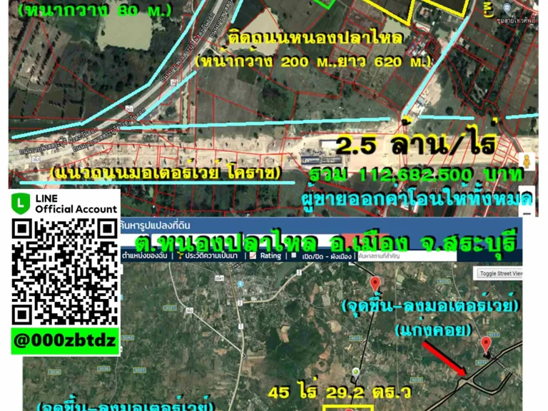 ที่ดินติดถนนมอเตอร์เวย์สระบุรี-โคราช 45 ไร่ ตหนองปลาไหล อเมือง จสระบุรี สำหรับสร้างโกดังสินค้า