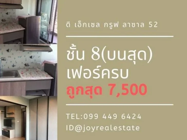 ให้เช่าคอนโด ดิ เอ็กซ์เซล กรูฟ ลาซาล 5 ถูก 6500