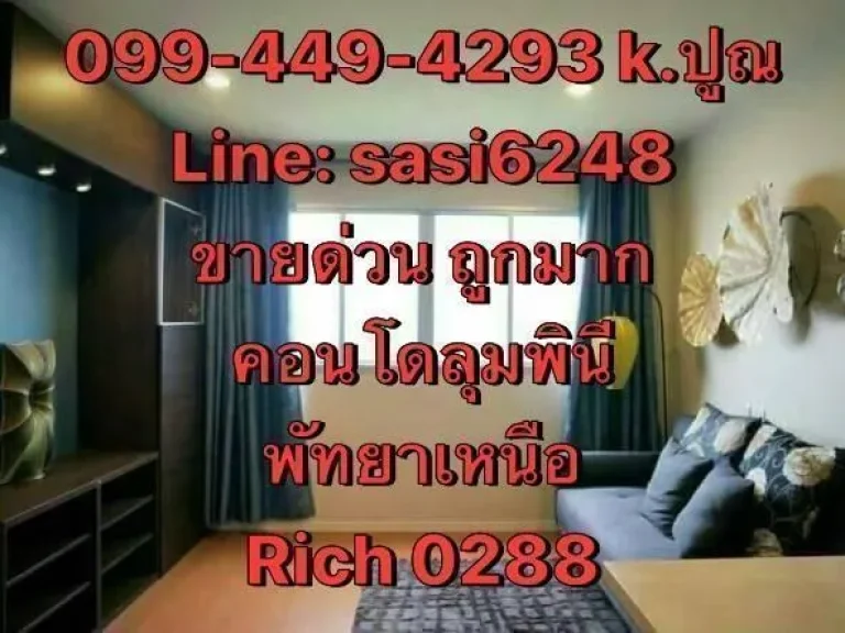 ขายด่วนคอนโดลุมพินีสุขุมวิท-พัทยาเหนือRich 0288 ห้องสวยแต่งครบ ห้องใหม่ยังไม่เคยอยู่ ราคาถูกมากก ราคาขาย 28 ล้าน