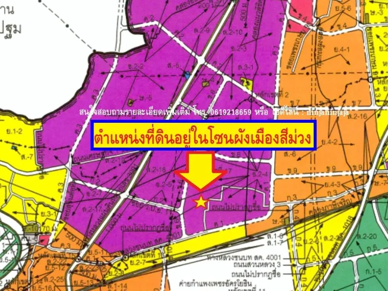 ขายที่ดิน21ไร่แบ่งขาย10ไร่ สีม่วงเหมาะสร้างโรงงาน โกดัง บ้านจัดสรร ตสวนหลวง อกระทุ่มแบน จสมุทรสาคร --หน้ากว้าง