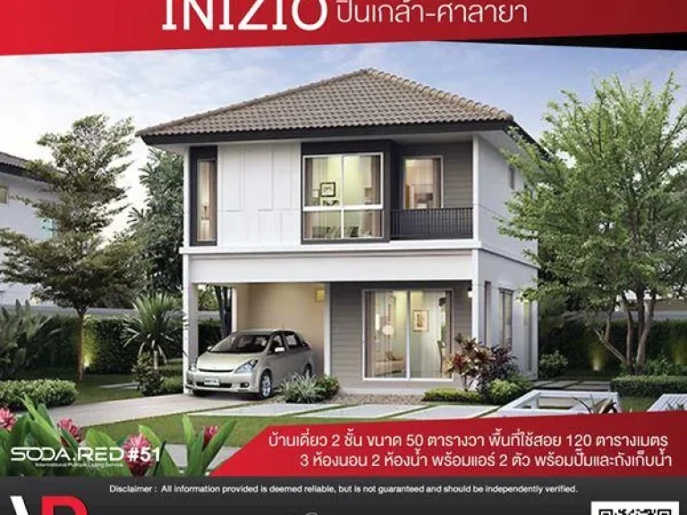 ขายบ้านเดี่ยว สภาพสวย Inizio ปิ่นเกล้า-ศาลายา 2 ชั้น 50 ตารางวา 3 ห้องนอน