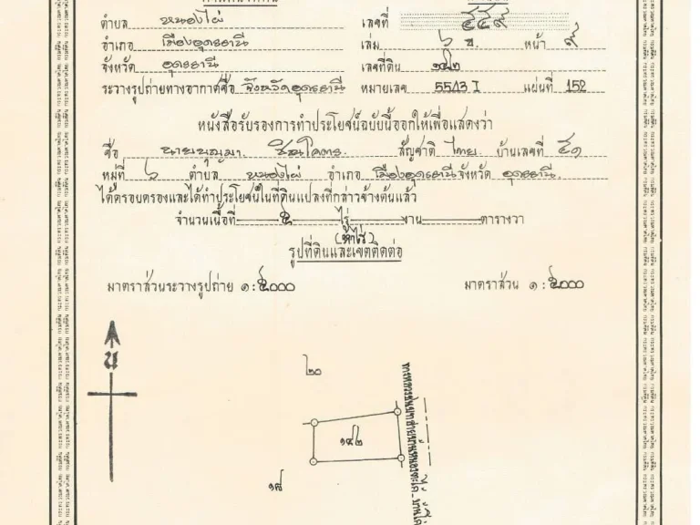 ที่ดิน5ไร่