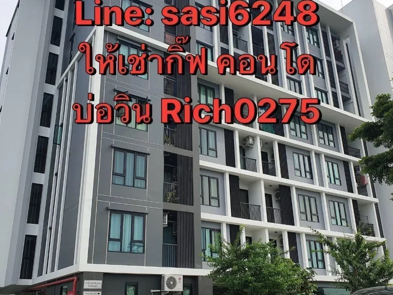 ให้เช่ากิ๊ฟคอนโดบ่อวิน 2นอน 2น้ำ พร้อมเฟอร์ เครื่องใช้ไฟฟ้าครบ Rich 0275