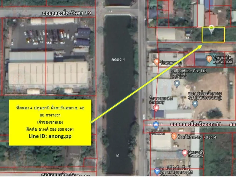 ขายที่ถมแล้ว 80 ตรว คลองสี่ตะวันออก ซ42