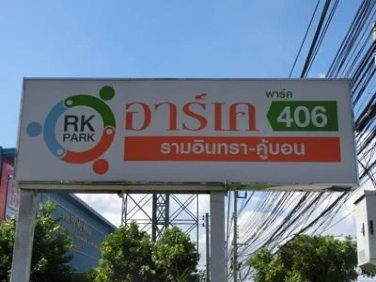 ขายโฮมออฟฟิส RK Park 1 กทม เนื้อที่ 197 ตรว