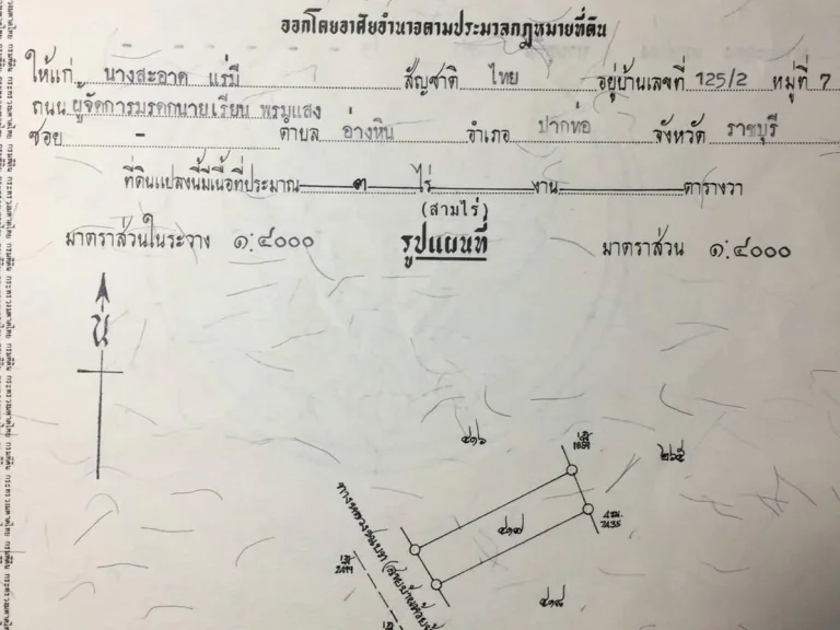 ขายที่ดินสวย3ไร่ติดถนนลาดยางน้ำไฟฟ้าพร้อม