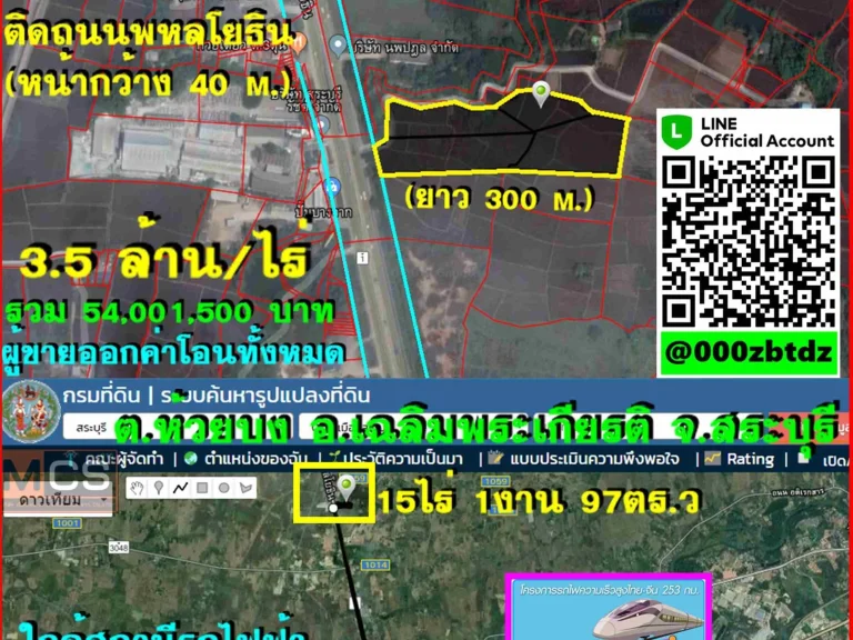 ติดถนนพหลโยธินขาเข้า กทม 15 ไร่ ตห้วยบง อเฉลิมพระเกียรติ จสระบุรี เหมาะสร้างโกดังคลังสินค้า ใกล้ตัวเมืองสระบุรี