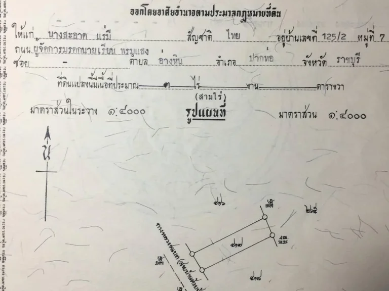 ขายที่ดินสวย3ไร่ติดถนนลาดยางไฟฟ้าน้ำพร้อม