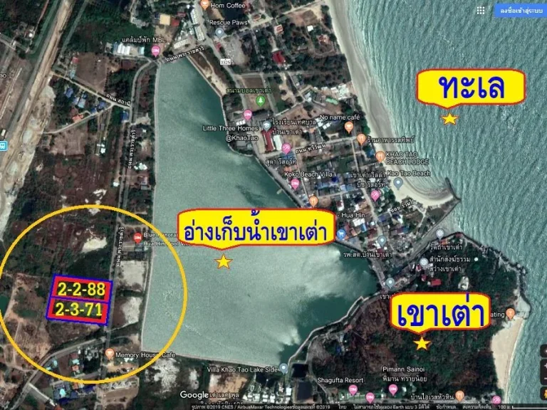 ขายที่ดิน2แปลงติดอ่างเก็บน้ำเขาเต่า ห่างหาดเขาเต่าเพียง 1กิโลเมตร ตหนองแก อหัวหิน จประจวบคีรีขันธ์ --แปลง2ไร่3งานแ