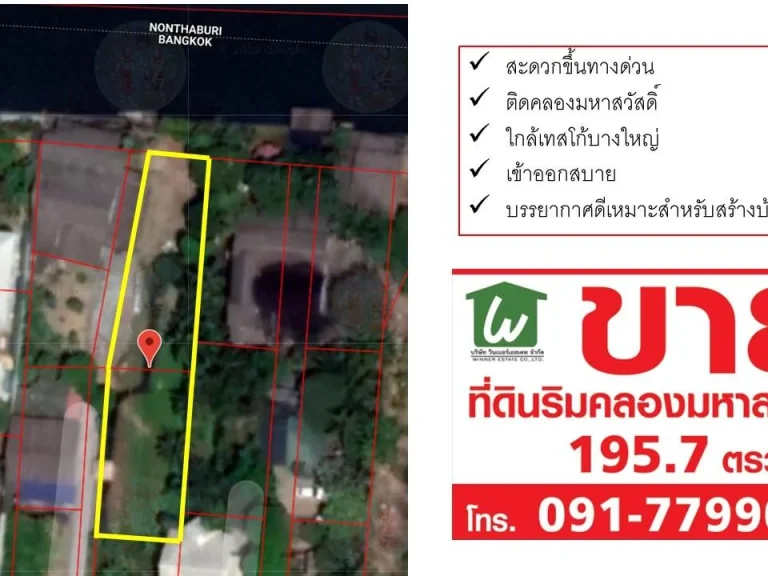 ขายที่ดิน 1957 ตรว ติดคลองมหาสวัสดิ์ บรรยากาศดีเป็นธรรมชาติ