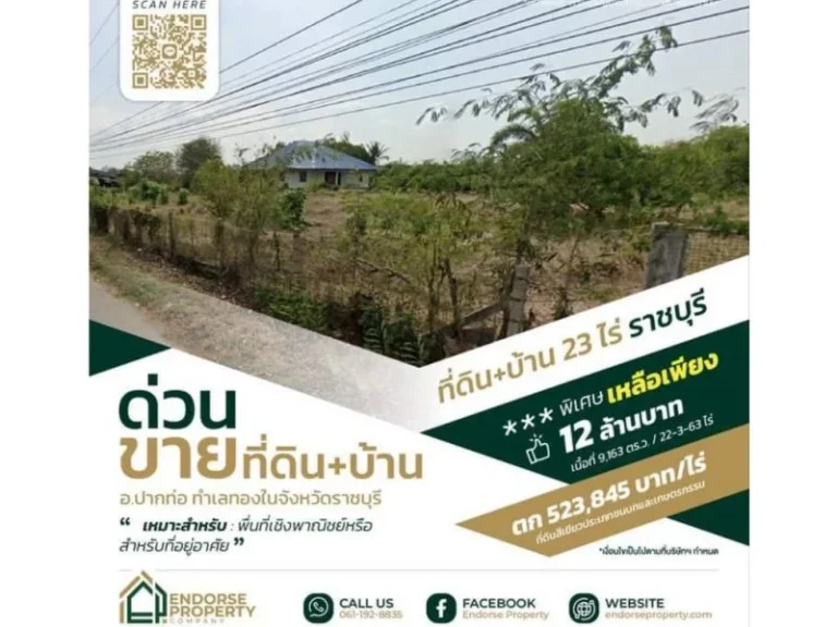 ขายที่ดินพร้อมบ้าน เนื้อที่ประมาณ 23 ไร่ ตำบลห้วยยางโทน