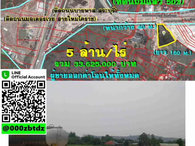 ขายที่ดิน 6 ไร่ จุดขึ้น-ลง มอเตอร์เวย์ ด่านสระบุรี ใกล้ถนนพหลโยธิน 850 m ตหนองนาก อหนองแค จสระบุรี