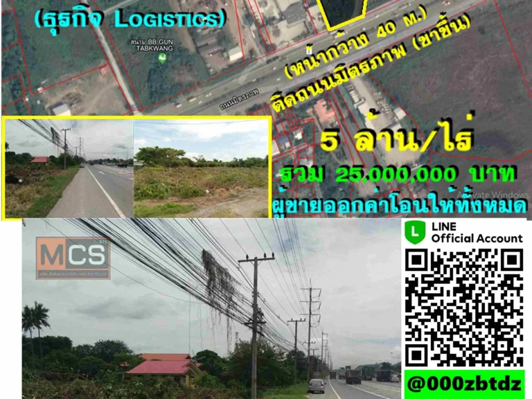 ขายที่ดินเปล่า 5 ไร่ ติดถนนมิตรภาพขาขึ้น โคราช ตทับกวาง อแก่งคอย จสระบุรี