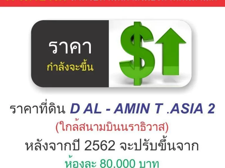 No More ดีกว่านี้ ไม่มีอีกละ อ่าฮะ อ่าฮะ ที่ดินสนามบิน 500ม