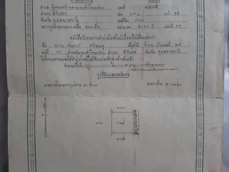 ขายที่ดินเปล่า ตั้งอยู่หลังที่ว่าการอำเภอสิรินธร