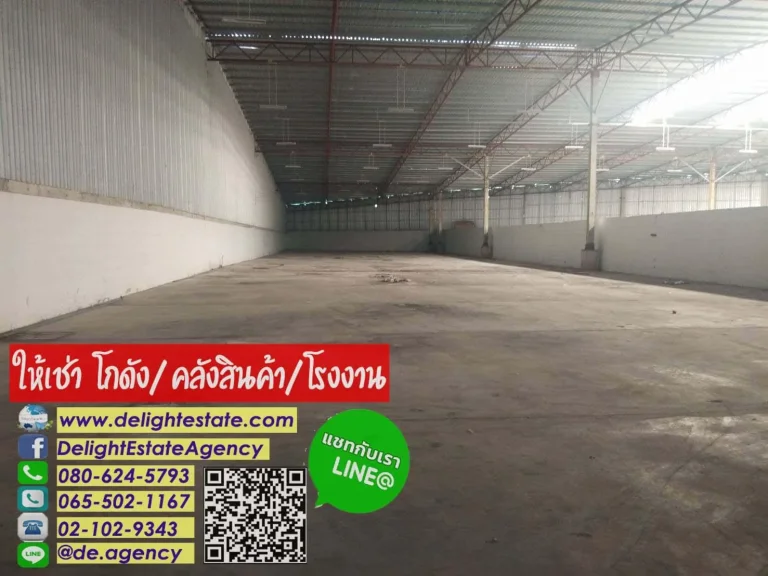 DE367 ให้เช่าโกดัง 2000 ตรม ราคาถูก ย่านบ้านแพ้ว สมุทรสาคร ใกล้ถนนพระราม 2