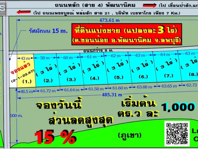 ที่ดินแบ่งขาย 3 ไร่ งบ 1 ล้าน ซื้อได้ บรรยากาศหลังวิวเขา เหมาะปลูกบ้าน หลังเกษียณ ใกล้เขื่อนป่าสัก ใกล้ บริษัท เบทาโกร