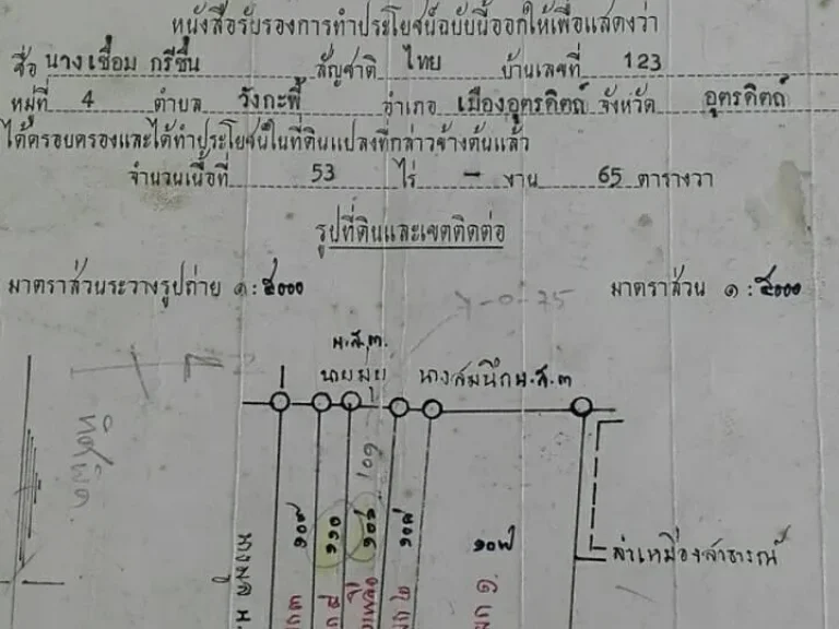 ขายด่วนที่ดินราคาถูก จำนวน 50 ไร่เศษ