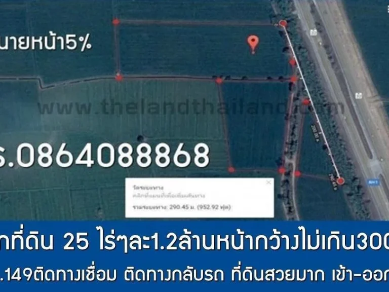 ขายด่วน ที่ดินสายเอเชีย 25 ไร่ๆละ 12ล้าน จชัยนาท อมโนรมย์ นายหน้า 5