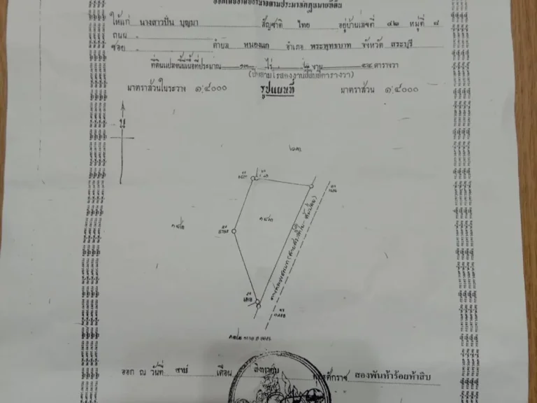 ขายที่ดินโฉนด 13 ไร่ 2 งาน 44 ตารางวา