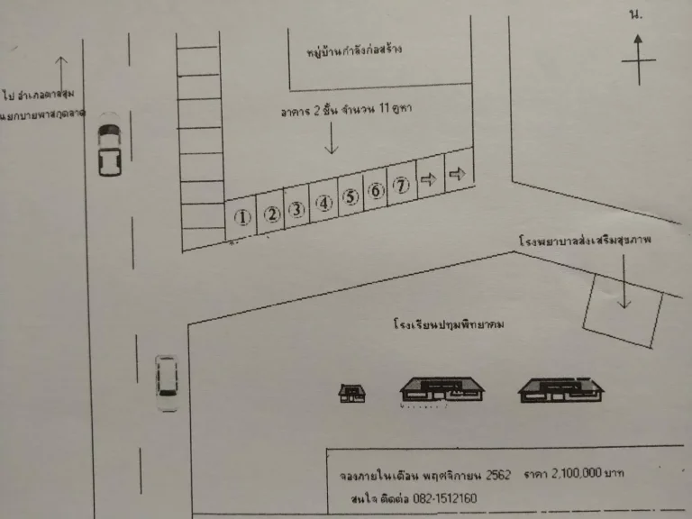 ขายอาคารพาณิชย์ 2 ชั้น ติดรั้วโรงเรียนปทุมพิทยาคม