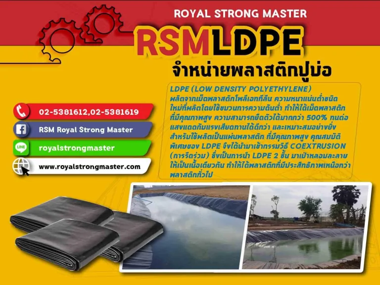 พลาสติกปูบ่อ LDPE พลาสติกสีดำ พลาสติกปูรองบ่อคอนกรีต