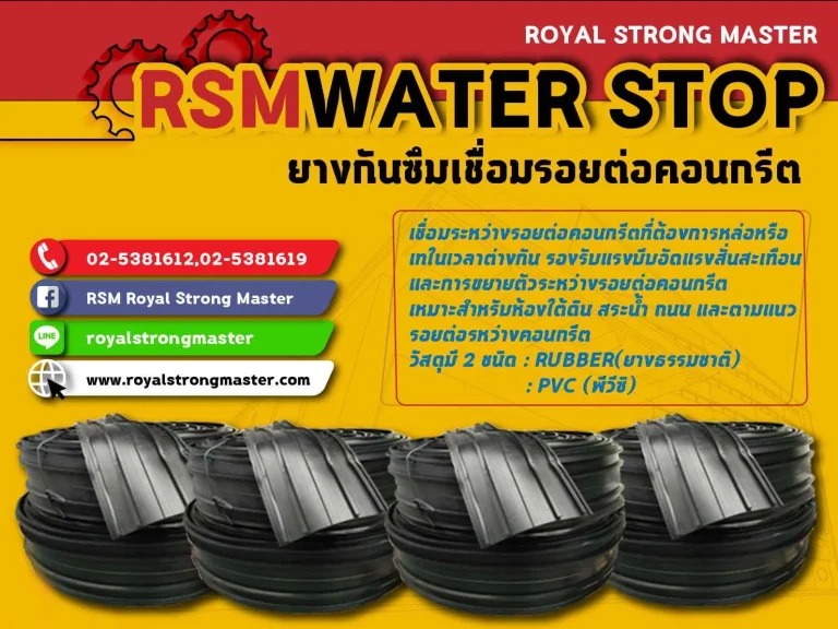 ยางกันชน ยางรองคอสะพาน waterstop แผ่นยางกันซึม