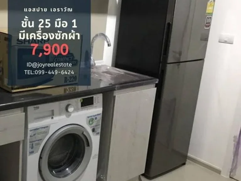 ให้เช่าคอนโด แอสปาย ห้องมือ 1 มีเครื่องซักผ้า7900