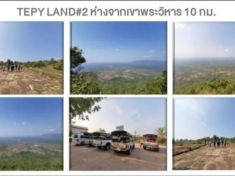 โครงการที่ดินสวย Tepy Land2 Preah Vihear กัมพูชา