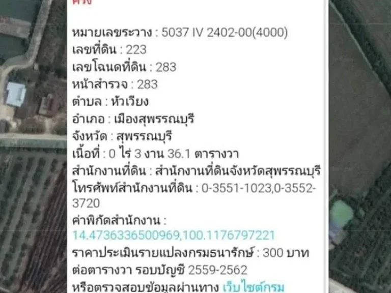 ขายที่ดินเปล่าถมแล้วที่สุพรรณบุรี 0830061206