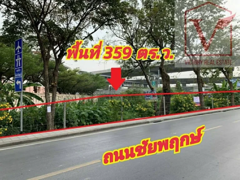 ขายที่ดินทำเลดีด่วนมาก ขายที่ดินติดถนน 2 ด้าน ที่ดินชัยพฤกษ์ ที่ดินถมแล้ว