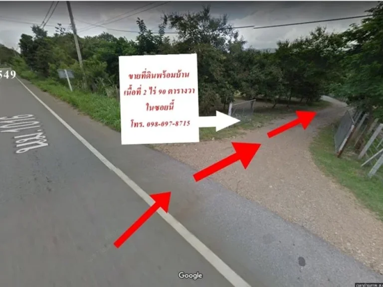 ขายที่ดินพร้อมบ้าน เขาใหญ่ปากช่อง ถนนทางหลวงชนบท 1016 สายกุดคล้า-ผ่านศึก ตพญาเย็น อปากช่อง จนครราชสีมา คุณตอง 065-554-2549