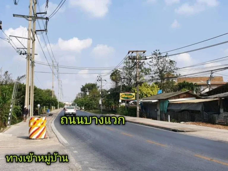 ขายที่ดิน 200 ตรวพุทธมณฑลสาย2 บางแวก ใกล้แยกทศกัณฑ์ มบอรุณสุนทรี