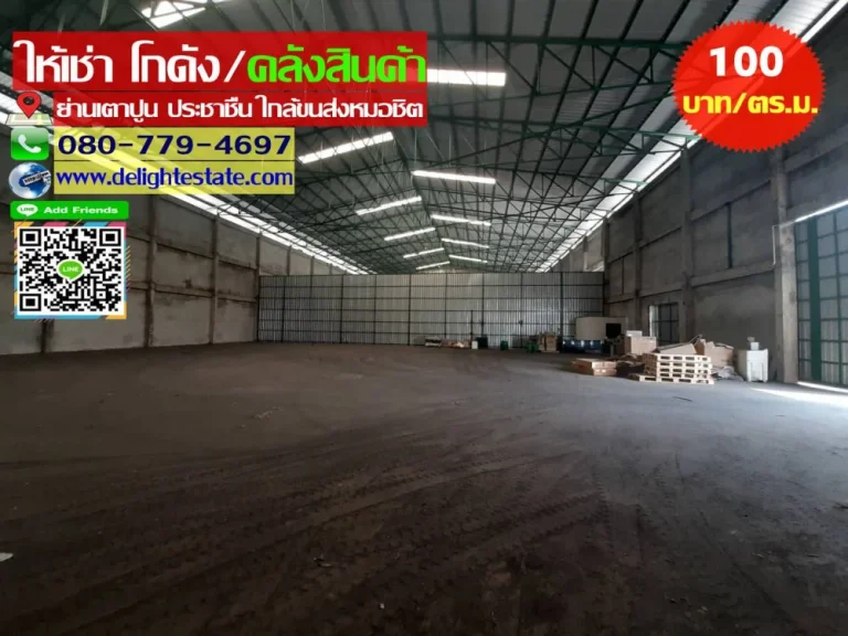 ให้เช่า โกดังคลังสินค้า 500 ถึง 3000 ตรม ย่านประชาชื่น ใกล้ขนส่งหมอชิตจตุจักร