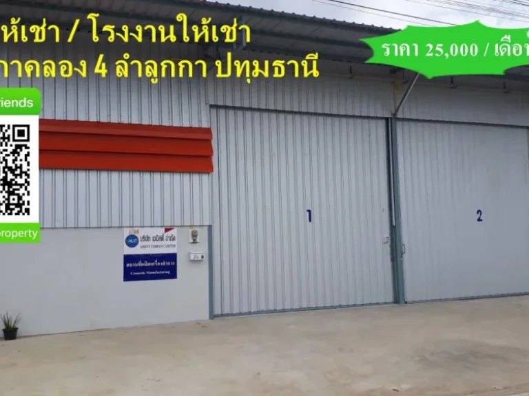 โกดังให้เช่า สร้างใหม่ 180 ตรม ลำลูกกาคลอง 4 หลังตลาดเอซี ลำลูกกา ปทุมธานี