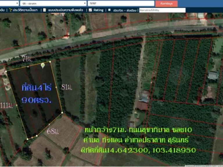 ขายที่ดิน4ไร่90ตรวหน้ากว้าง71มถนนสุขาภิบาล ซอย10 ตกังแอน อปราสาท จสุรินทร์