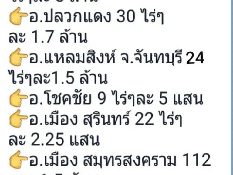 ที่ดินเปล่าสีม่วง314ไร่เหมาะสร้างโรงงาน