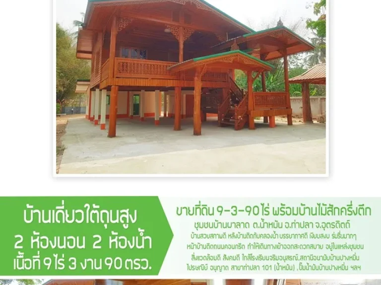 บ้านไม้สัก สร้างใหม่ เนื้อที่เยอะ พร้อมเข้าอยู่ บรรยากาศดี เงียบสงบ