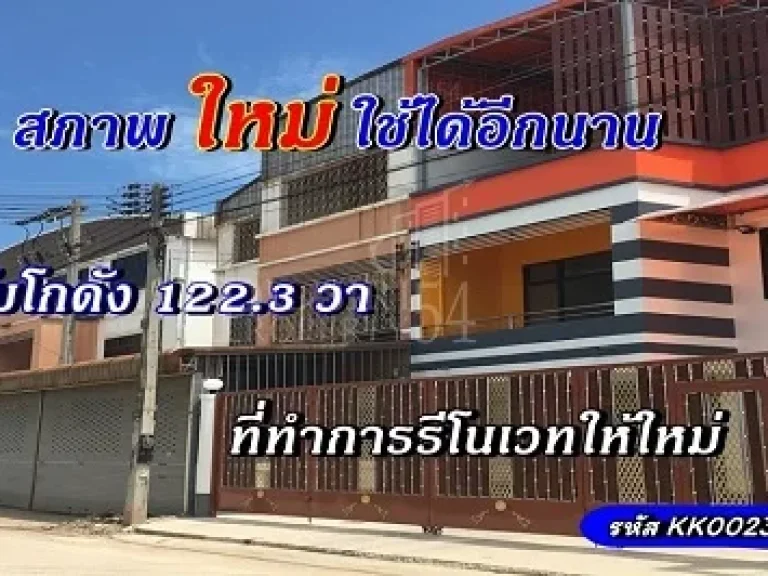 สภาพใหม่ใช้ได้อีกนาน กับโกดัง 1123 วา พื้นไม่ทรุดวางสินค้าได้มากในแนวสูง ราคามือสองในสภาพมือหนึ่ง เดินทางง่ายทั้งคุณ ลูกค้า และพนักงาน ใกล้ถนนเอกชัย-