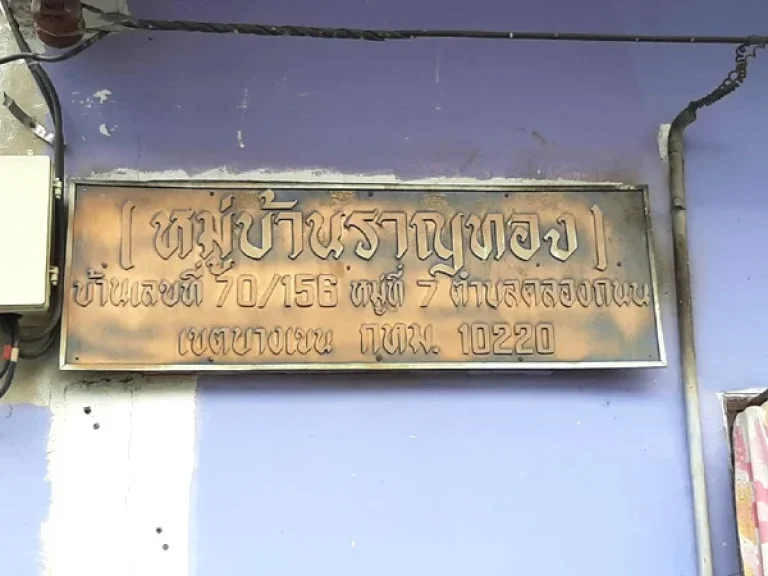 ขายตึกห้องเช่า สะพานใหม่ ซอยพหลโยธิน 67 ใกล้ BTS สายหยุด เดินทางสะดวก