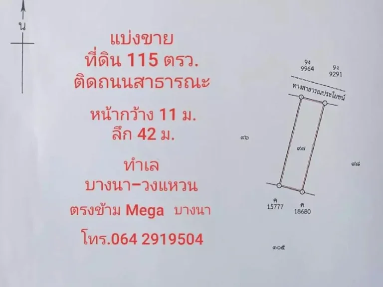 ขายที่ดินเปล่า ตรงข้ามเมกาบางนา ใกล้สนามบินสุวรรณภูมิ แบ่งขายได้ 115 ตรว ถึง 3 ไร่