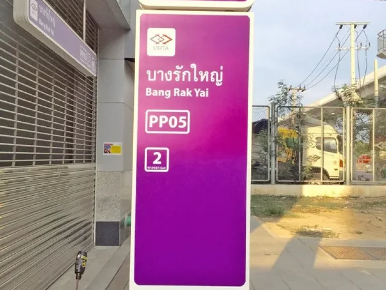 ขายที่ดินแปลงสวย 435 ตรวา ใกล้ MRT บางรักใหญ่