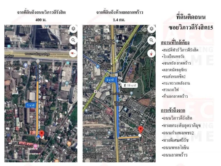 ที่ดินเปล่า ซอยวิภาวดีรังสิต15 เยื้องเซ็นทรัลลาดพร้าว