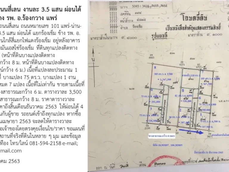 ขายที่ดิน ใกล้ถนนสี่เลน งานละ 35 แสน ผ่อนได้ แยกร้องเข็ม ข้าง รพ อร้องกวาง แพร่