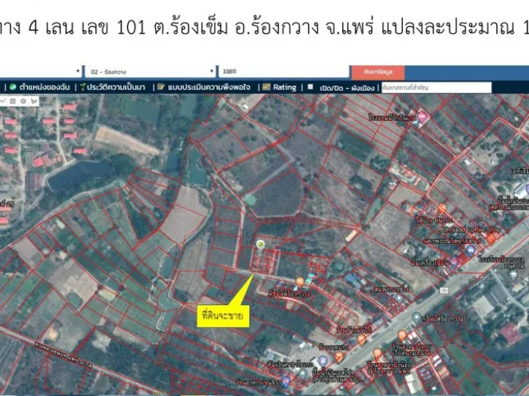 ขายที่ดิน ใกล้ถนนสี่เลน งานละ 35 แสน ผ่อนได้ แยกร้องเข็ม ข้าง รพ อร้องกวาง แพร่